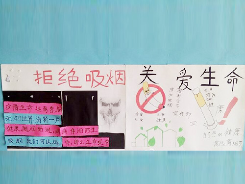 拒絕吸煙，珍愛生命